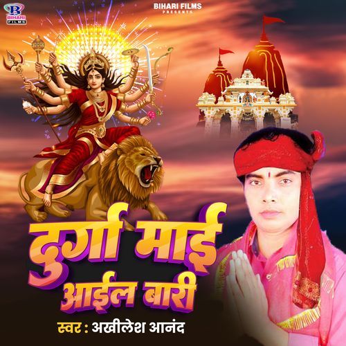 Durga Maiya Aail Badi