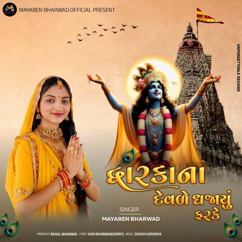 Dwarka Na Devle Dhajayu Farke