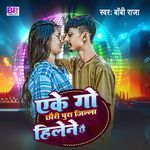 Eke Go Chhauri Pura Jilla Hilene Chhai