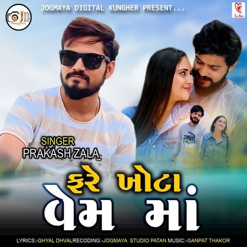 Fare Khota Vem maa