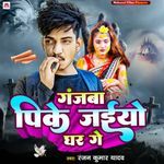 Ganjaba Pike Jaeyo Ghar Ge