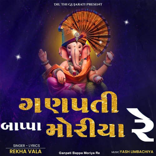 Ganpati Bappa Moriya Re