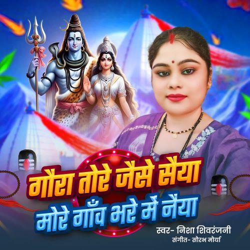 Gaura Tore Jaise Saiya More Gao Bhare Me Naiya