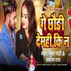 Ge Chhaudi Demhi Kina