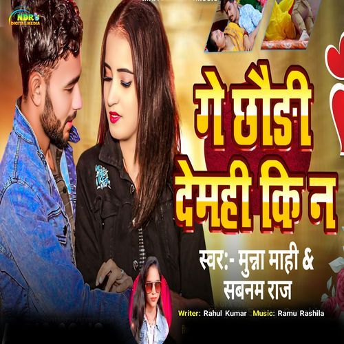 Ge Chhaudi Demhi Kina