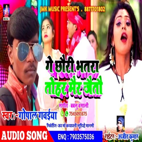 Ge Chhauri Bhatra Tohar Mair Jaitau