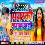 Gehu Katta Piyarki Farak Wali