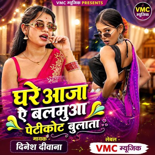 Ghare Aaja Ae Balamua Petikot Bulata