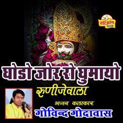 Ghodo Jor Ko Ghumayo Re Runicha Vala