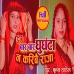 Ghunghat Na Karibai Raja