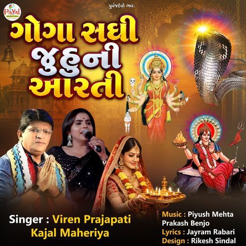 Goga Sadhi Jahuni Aarti