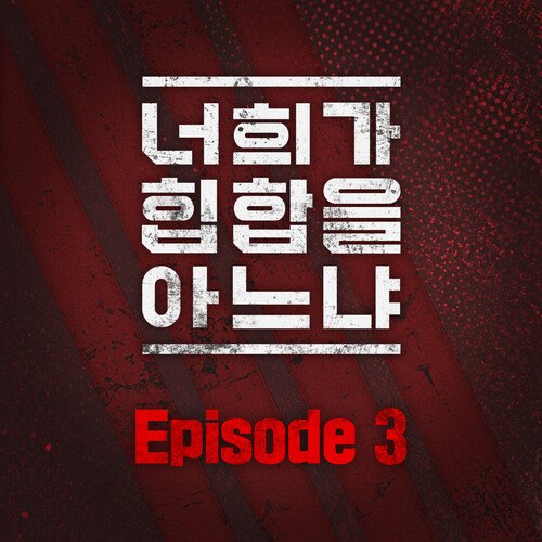 Goodnight (From "Do You Know Hip-Hop [Episode 3]")
