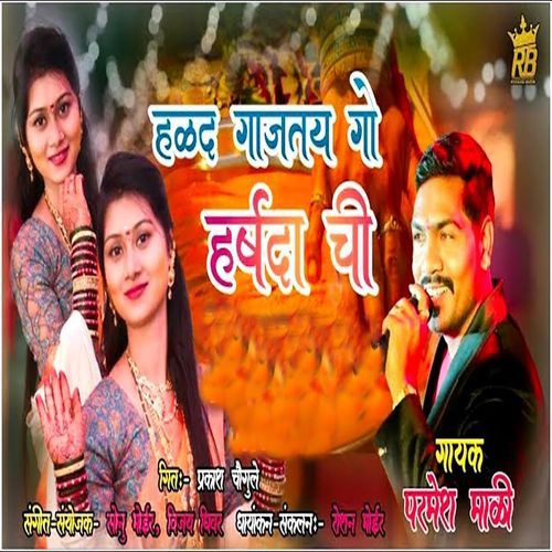 Halad Gajtay Go Harshada Chi