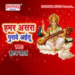 Hamar Asara Purawe Aitu