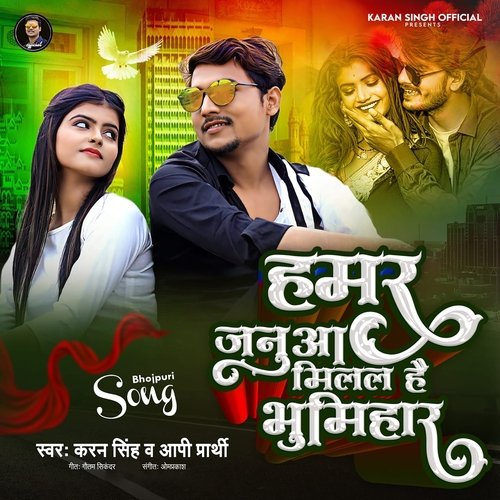 Hamar Janua Milal Hai Bhumihar