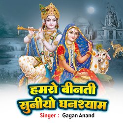 Hamro Vinti Suniyo Ghanshyam (Bhojpuri)-OAk8WhF2ZVE