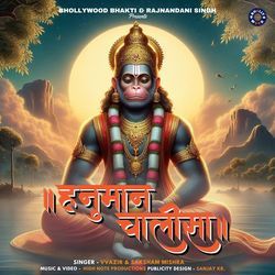 Hanuman Chalisa-SQlGfQFSYl8