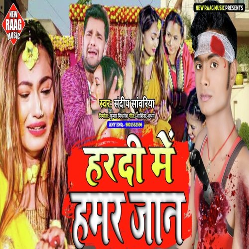 Haradi Me Hamar Jan (Bhojpuri)