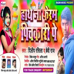 Hath Na Feram Pichakari Pe