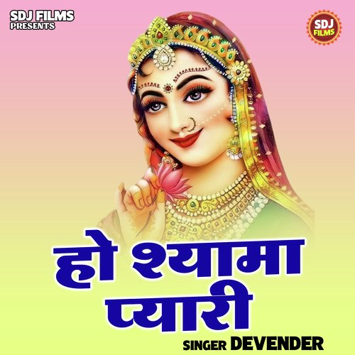 Ho Shyama pyari (Hindi)