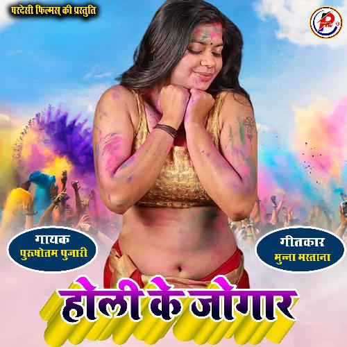 Holi Me Khicho Khicho (Bhojpuri Holi Song)