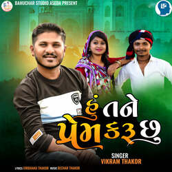 Hu Tane Prem Karu Chhu