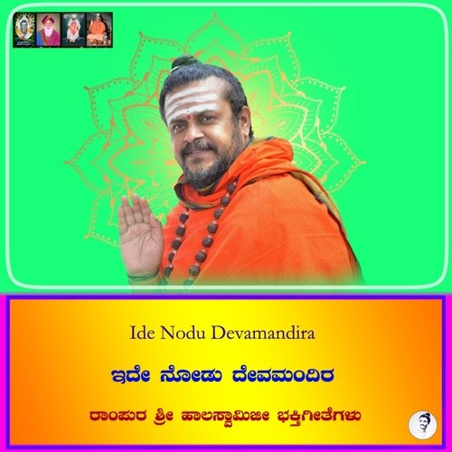 Ide Nodu Devamandira