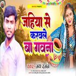 Jahiya Se Karawale Ba Gawana