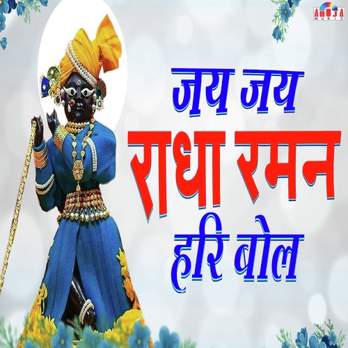Jai Jai Radha Raman Hari Bol