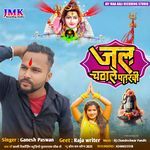 Jal Chada Le Patarki