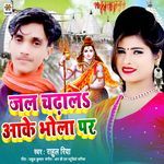 Jal Chadhala Ake Bhola Par