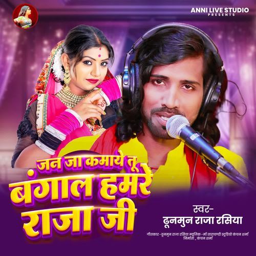 Jan Ja  Kamaye Tu Bangal Hamre Raja Ji