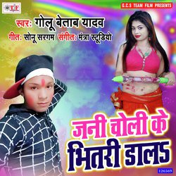 Jani Choli Ke Bhitari Dala-JREjUiEBRX4