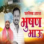 Jansevak Aapla Bhushan Bhau