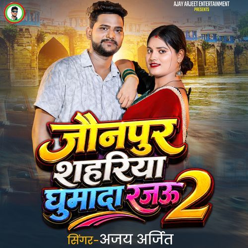 Jaunpur Shahariya Ghumada Rajau 2