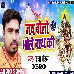 Jay Bolo Bhole Nath Ki