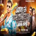 Jelwa Se Yaar Ahiran Aaw Tade (Bhojpuri)