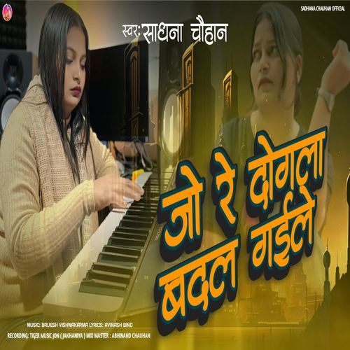 Jo Re Dogla Badal Gaile