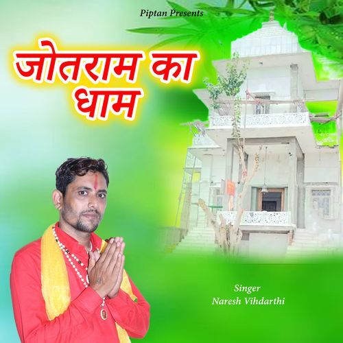 Jotram Ke Dham