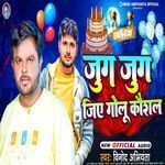 Jug Jug Jiya Golu Koushal