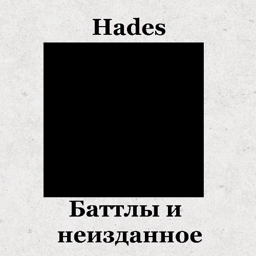 Баттлы и неизданное