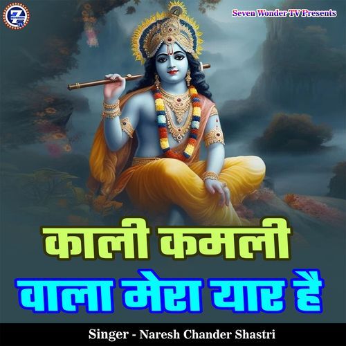 Kaali Kamli Wala Mera Yaar Hai