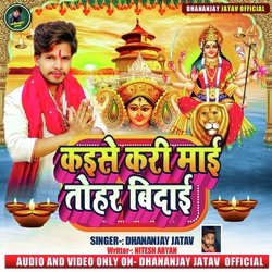 Kaise Kari Mai Tohar Vidai