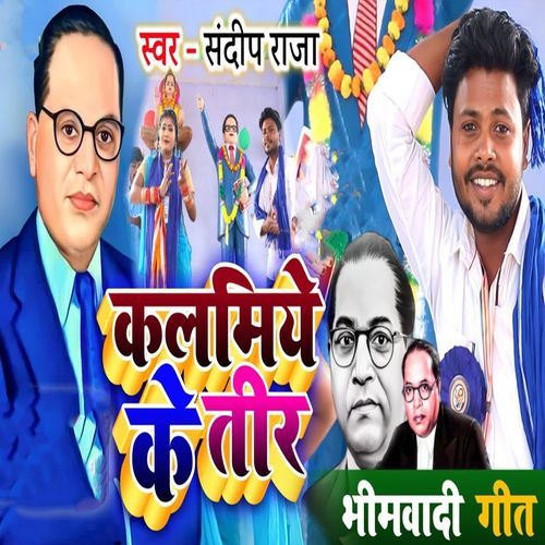 Kalamiye Ke Tir Bhimwadi Geet