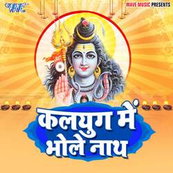 Kalyug Me Bholenath-IUUSBAZGbl8