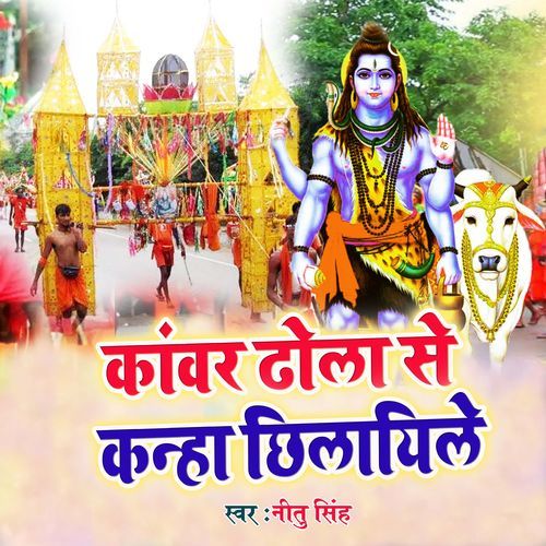 Kanwar Dhola Se Kanha Chhilayil