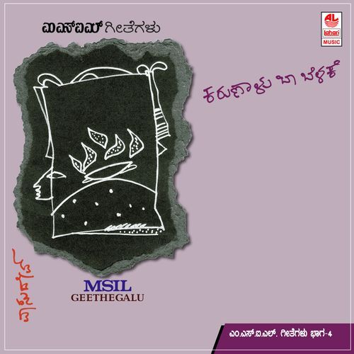 Karunaala Baa Belake (Msil Vol.4)