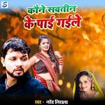 Kaune Sawatin Ke Pai Gaile