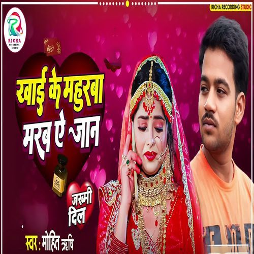 Khai Ke Mahurwa Marab A Jaan