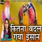 Kitna Badal Gaya Insaan